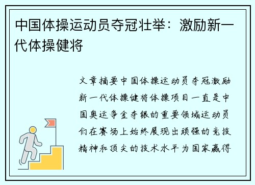 中国体操运动员夺冠壮举：激励新一代体操健将