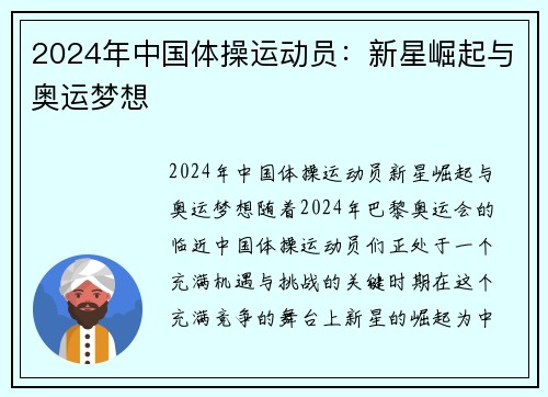 2024年中国体操运动员：新星崛起与奥运梦想